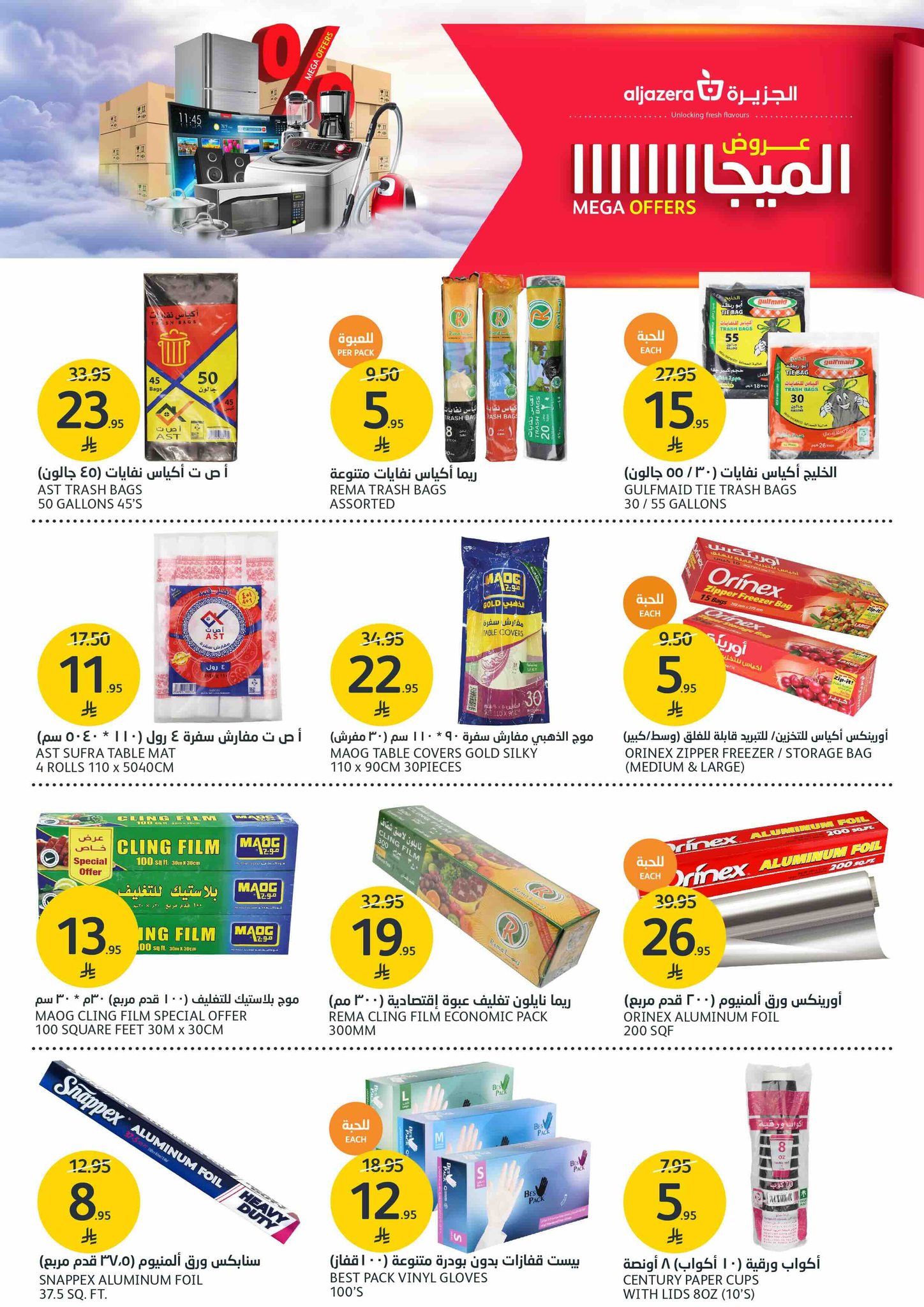 aljazera-markets offers from 1oct to 1oct 2025 عروض أسواق الجزيرة من 1 أكتوبر حتى 1 أكتوبر 2025 صفحة رقم 34